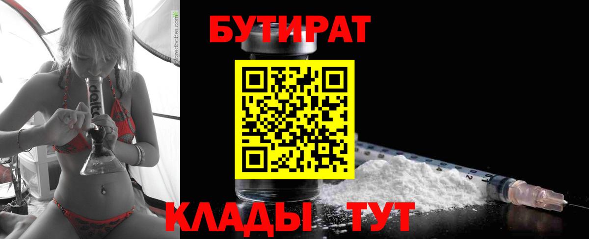 БУТИРАТ буратино Вятские Поляны