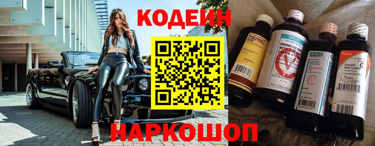 Кодеин напиток Lean (лин) Вятские Поляны