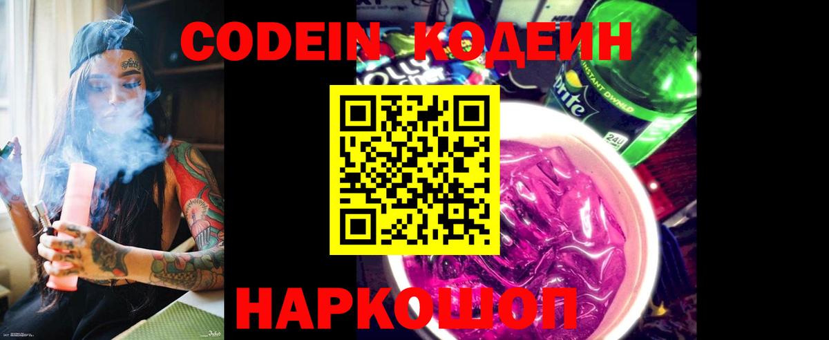 Вятские Поляны  Codein напиток Lean (лин)  Вход с VPN 