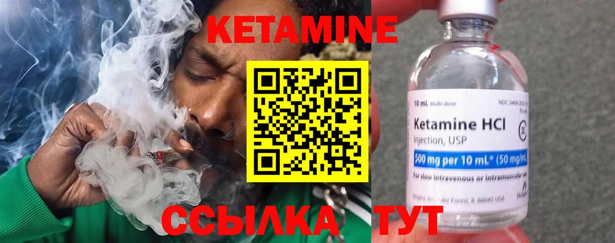 Кетамин VHQ  Вход с VPN  Вятские Поляны 