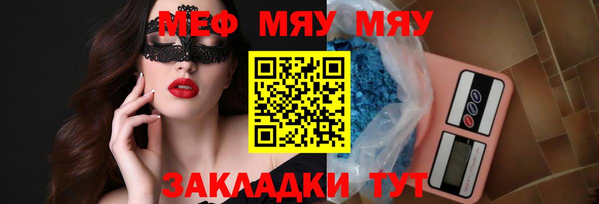 МЕФ  Вход с VPN  гидра сайт  МЯУ-МЯУ  МЕФ мяу мяу  МЯУ-МЯУ VHQ  Вятские Поляны 