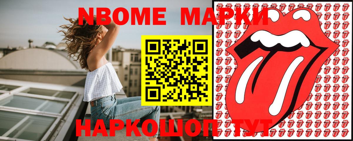 Марки NBOMe 1,8мг Вятские Поляны